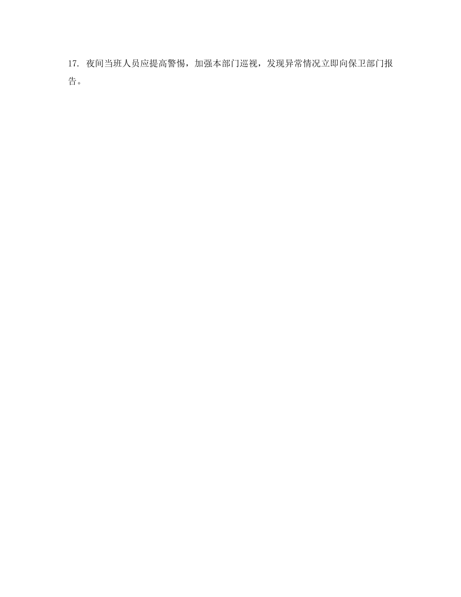 《安全管理制度》之污水厂安全生产规程 _第2页