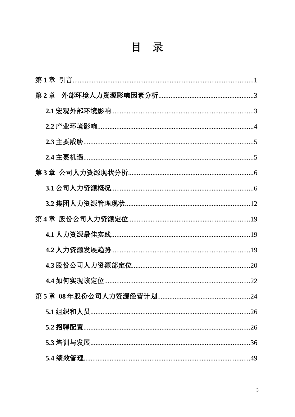 股份有限公司人力资源规划计划_第3页