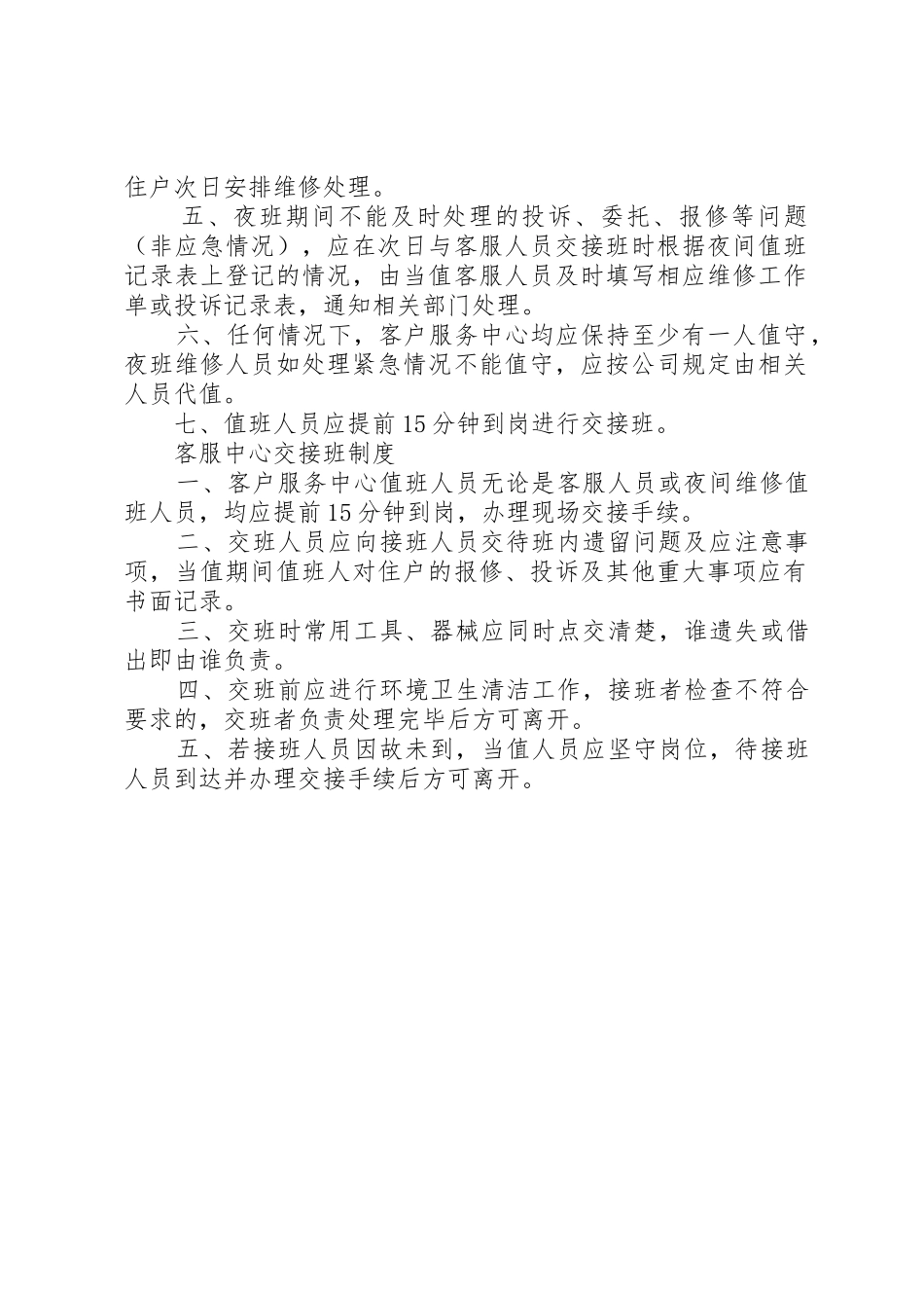 投诉处理及回访规章制度细则_第2页