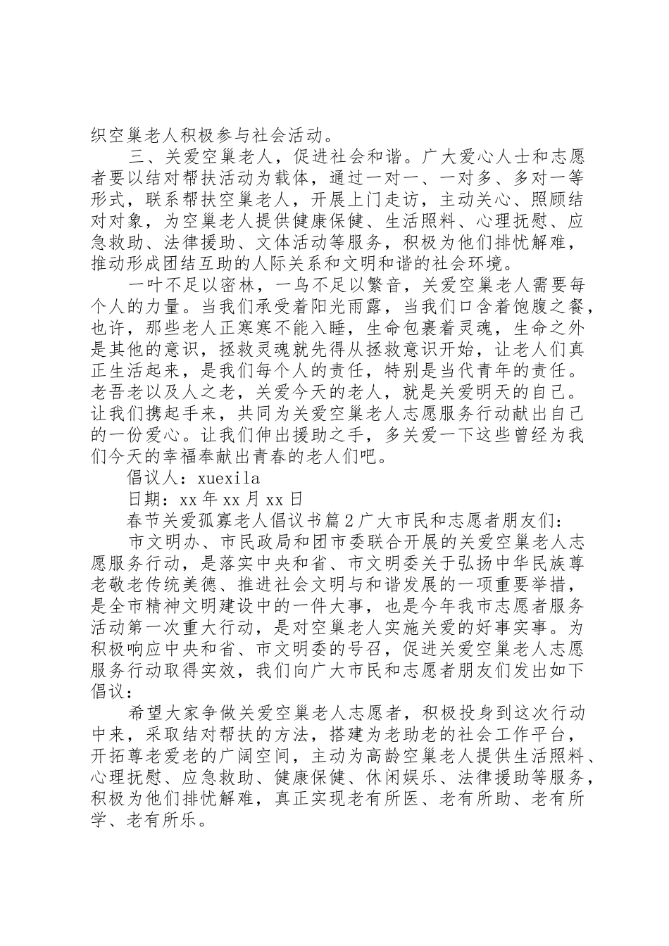 春节关爱孤寡老人倡议书范文_第2页