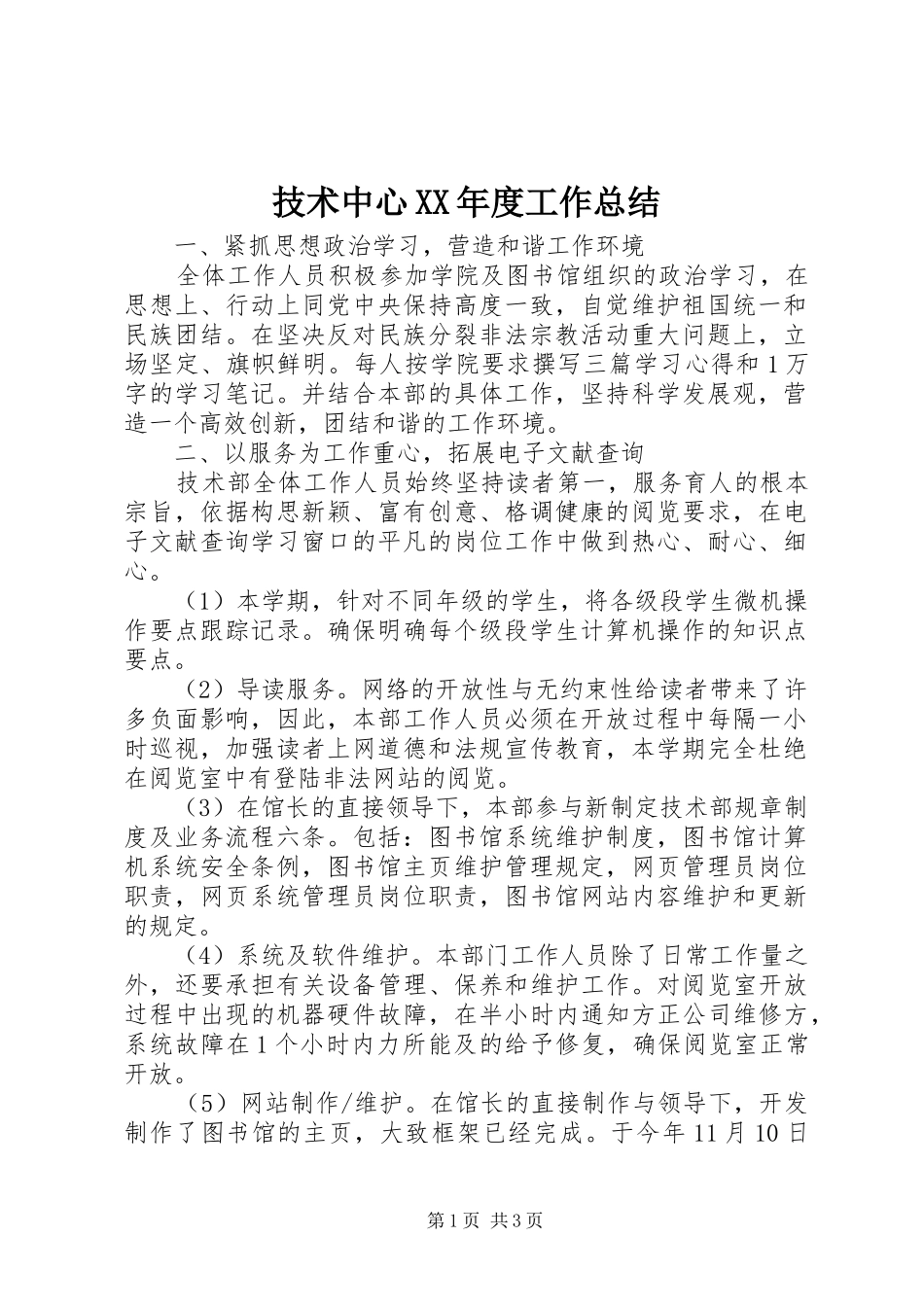 技术中心XX年度工作总结_第1页