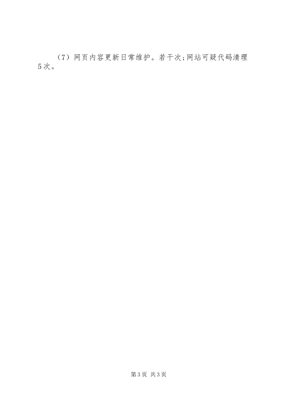 技术中心XX年度工作总结_第3页