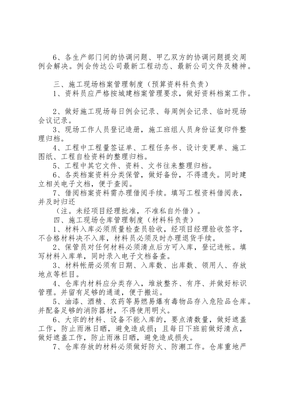 项目部管理规章制度_2 (3)_第2页