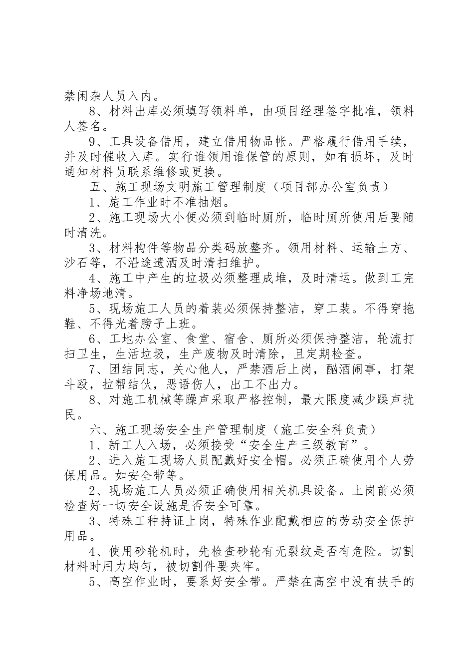 项目部管理规章制度_2 (3)_第3页