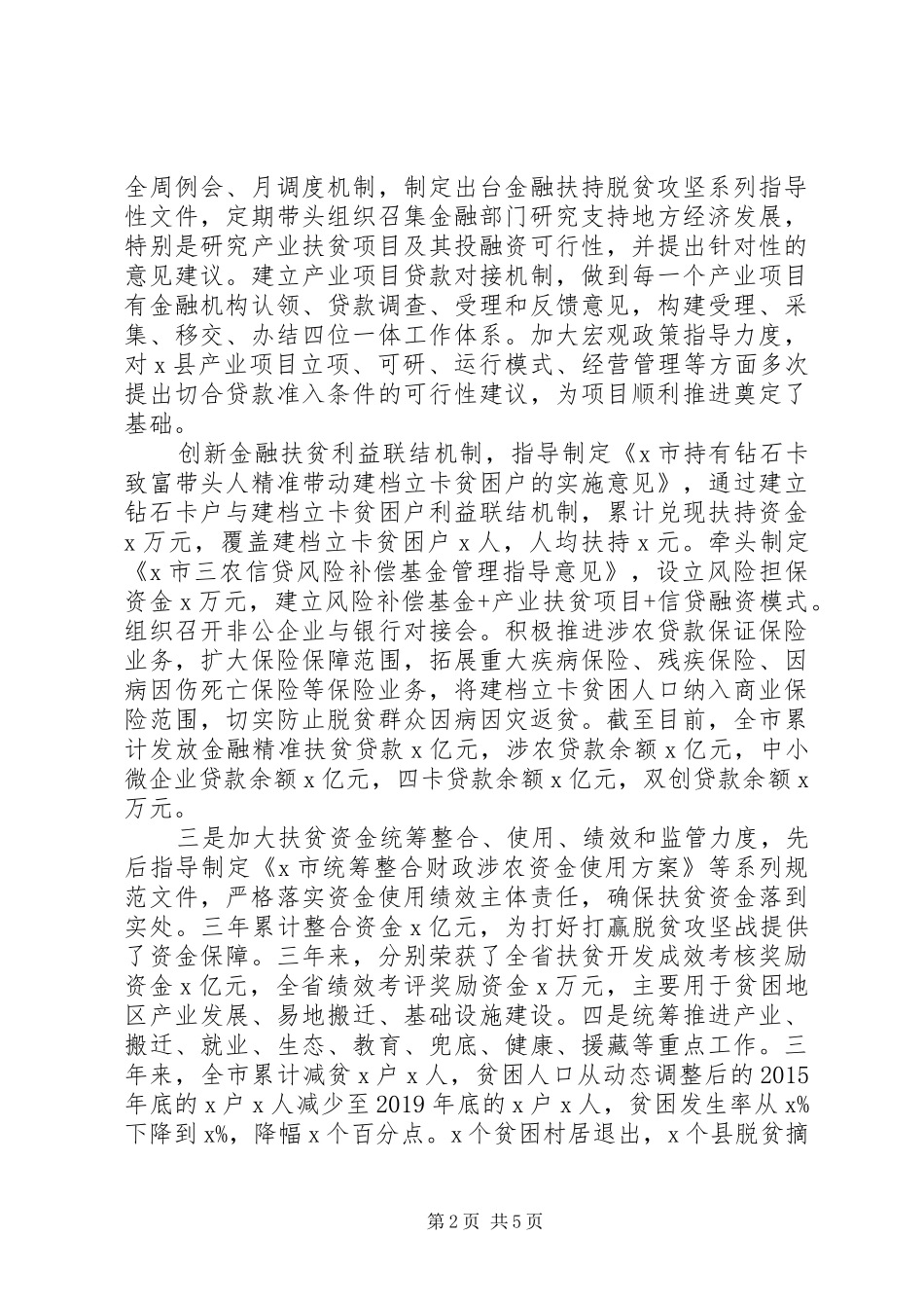 关于领导干部三年工作总结_第2页