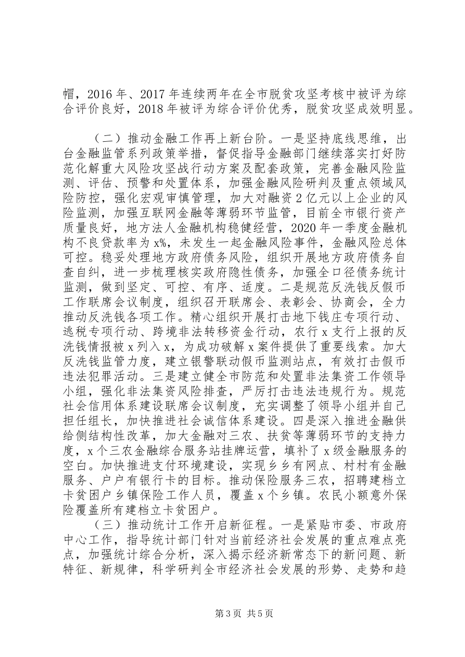 关于领导干部三年工作总结_第3页