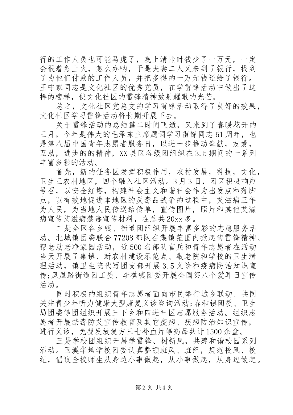 关于雷锋活动的总结_第2页