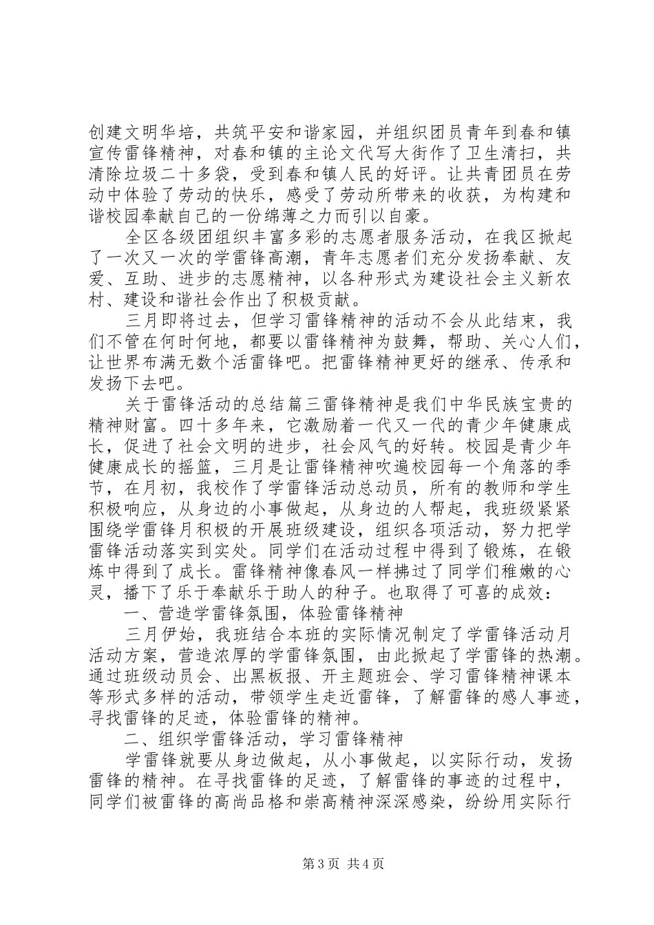 关于雷锋活动的总结_第3页