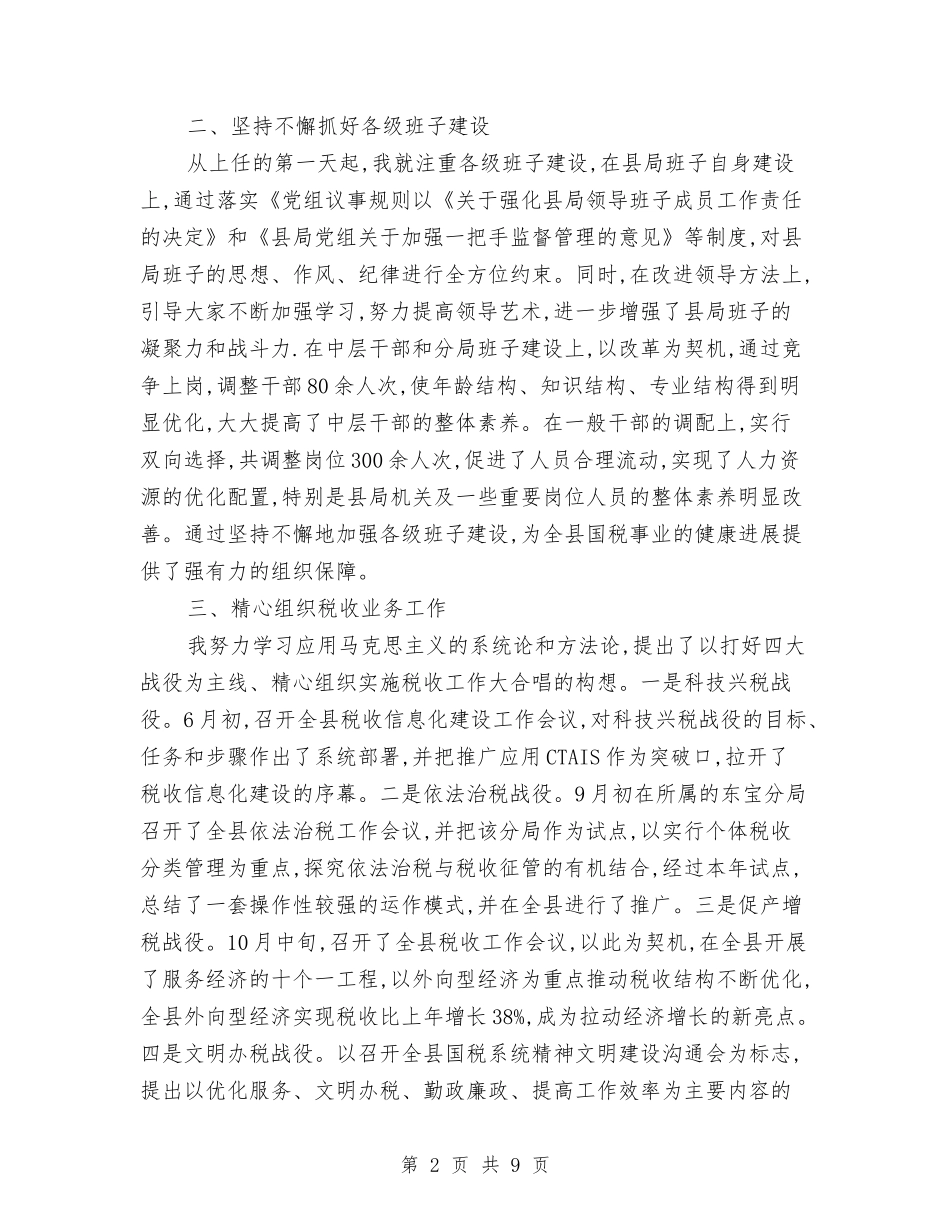 2024年公务员年终总结范文1500字与2024年公务员年终考核个人工作总结范文汇编_第2页