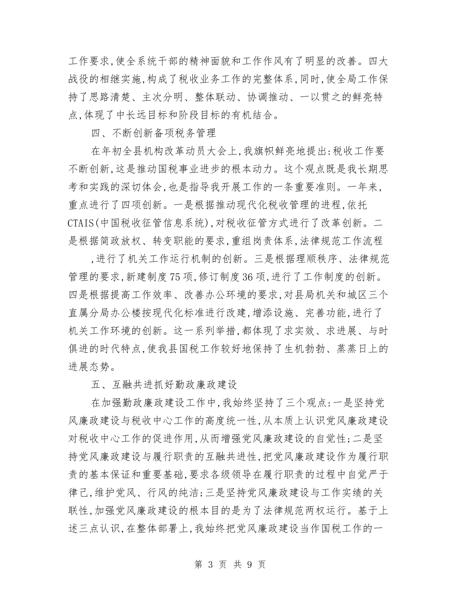 2024年公务员年终总结范文1500字与2024年公务员年终考核个人工作总结范文汇编_第3页