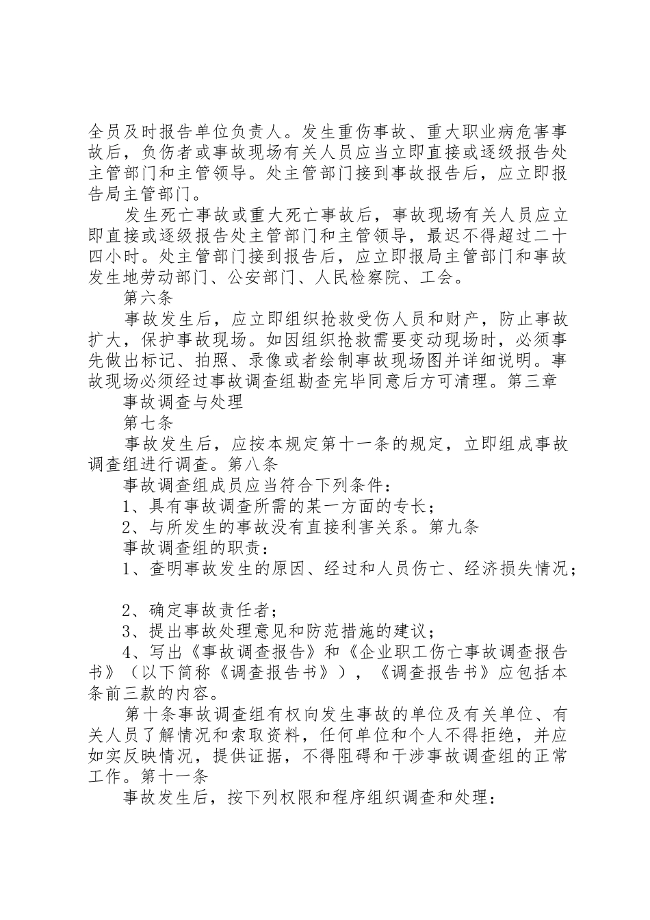 职业病危害事故处置与报告规章制度细则_第2页