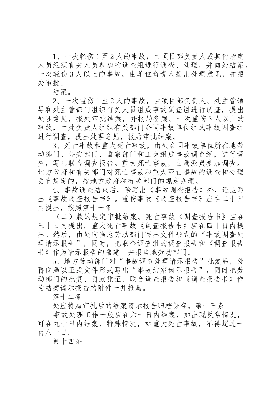 职业病危害事故处置与报告规章制度细则_第3页