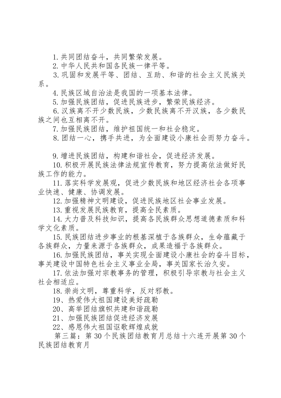 30个民族团结教育月宣传标语大全_第2页