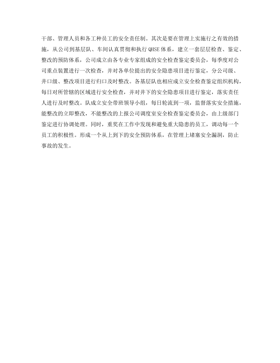 《安全文化》之安全文化是企业成功的“秘密武器” _第2页