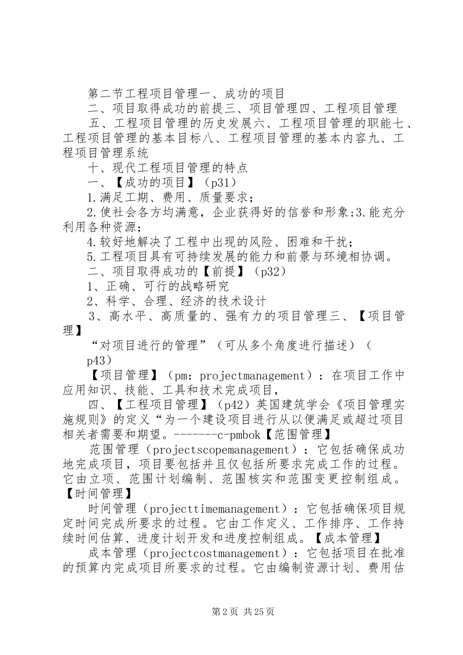 工程项目管理总结_第2页