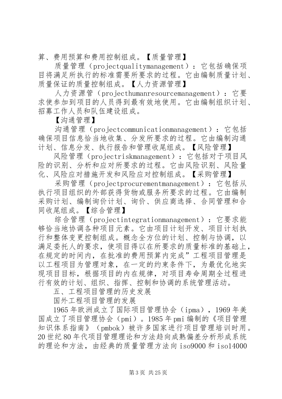 工程项目管理总结_第3页