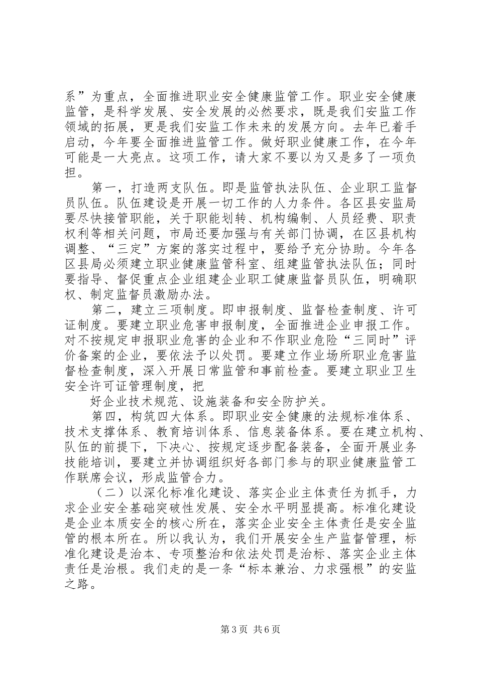 安监局局长工作会议总结报告_第3页