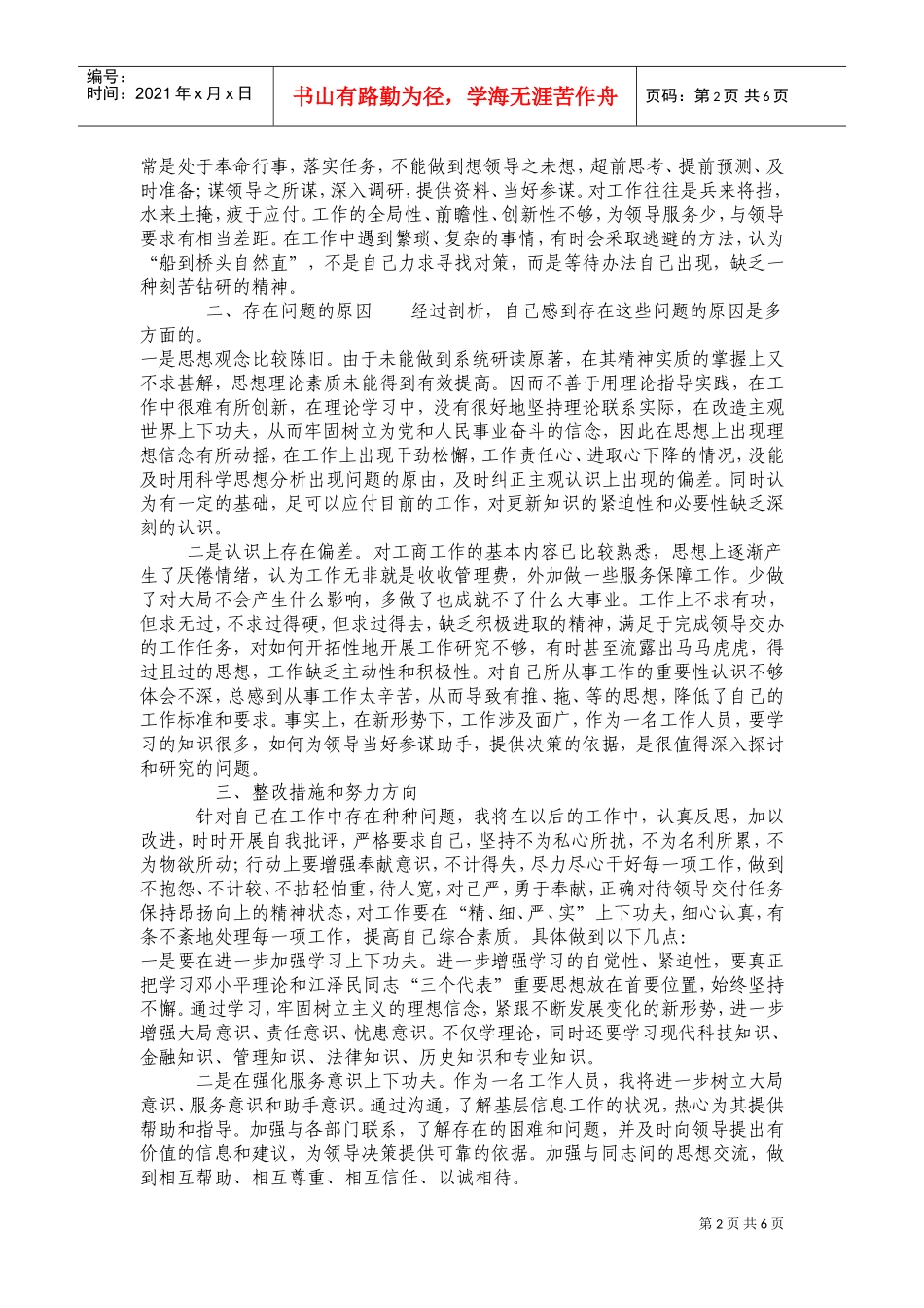 思想作风整顿查摆问题个人剖析_第2页