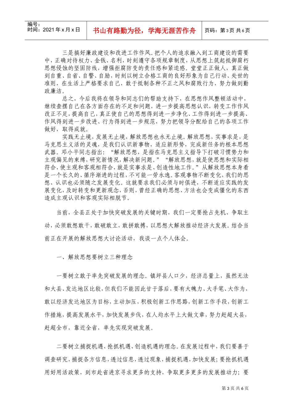 思想作风整顿查摆问题个人剖析_第3页