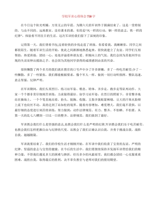 初中军训心得体会750字