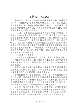 工信局工作总结