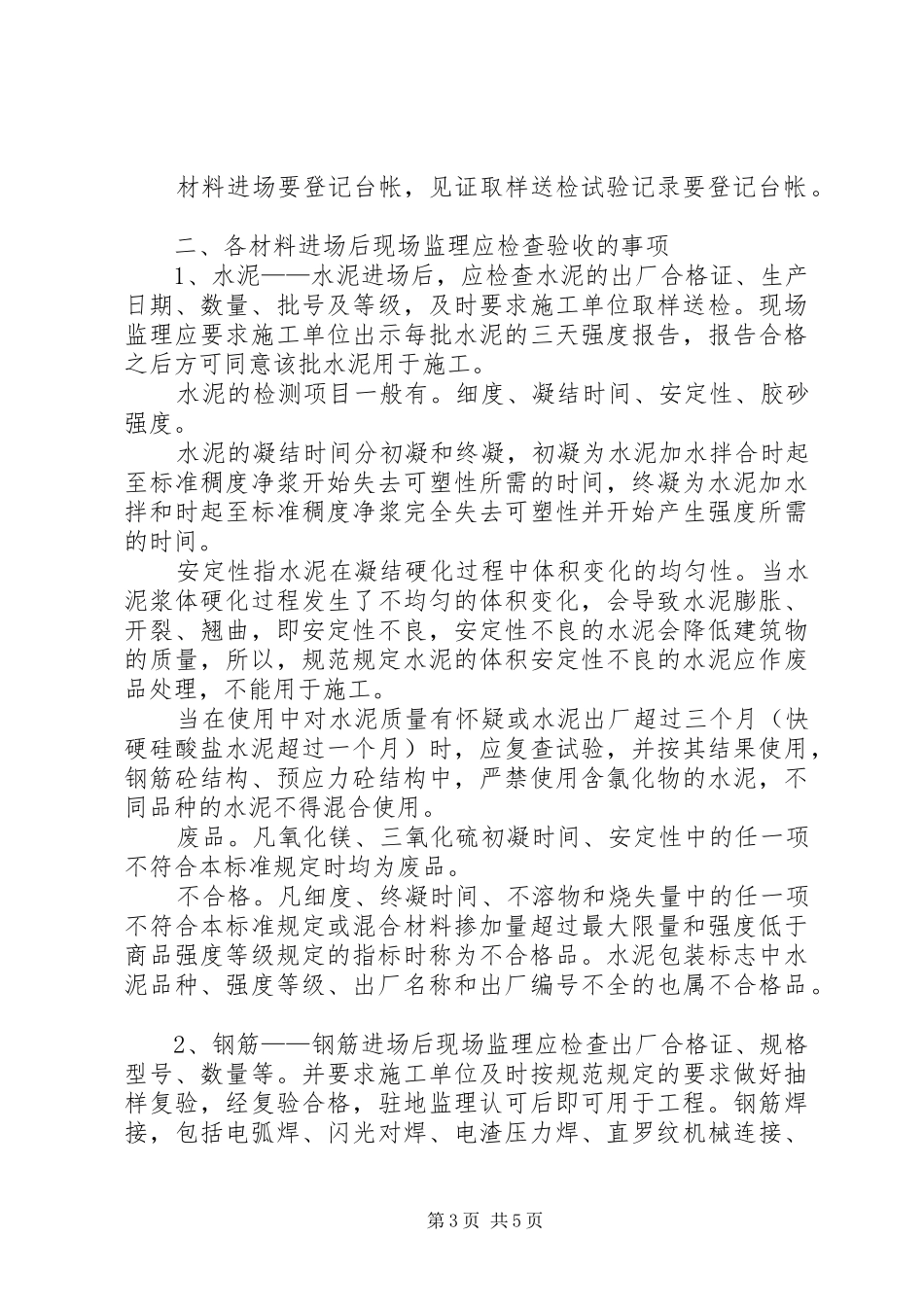 建设工程见证取样送检规章制度 _第3页