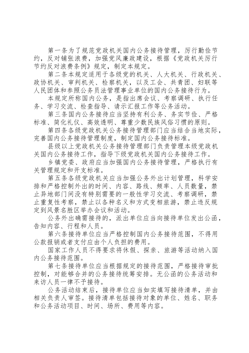 公务接待管理规章制度范文3篇_第3页