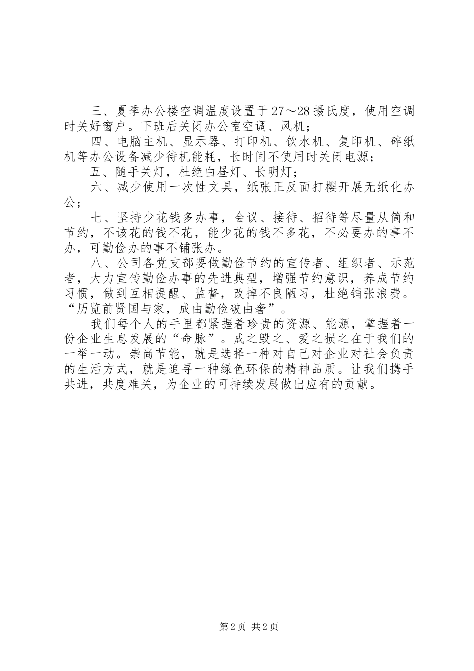 节约倡议书范文【节约型企业倡议书范文】_第2页