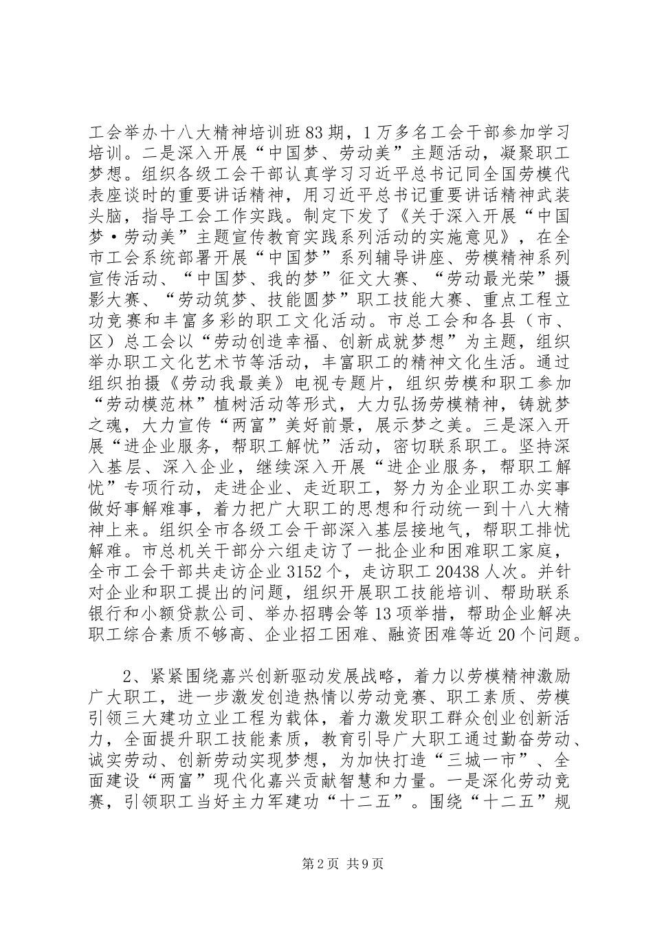 城市总工会年度工作总结_第2页