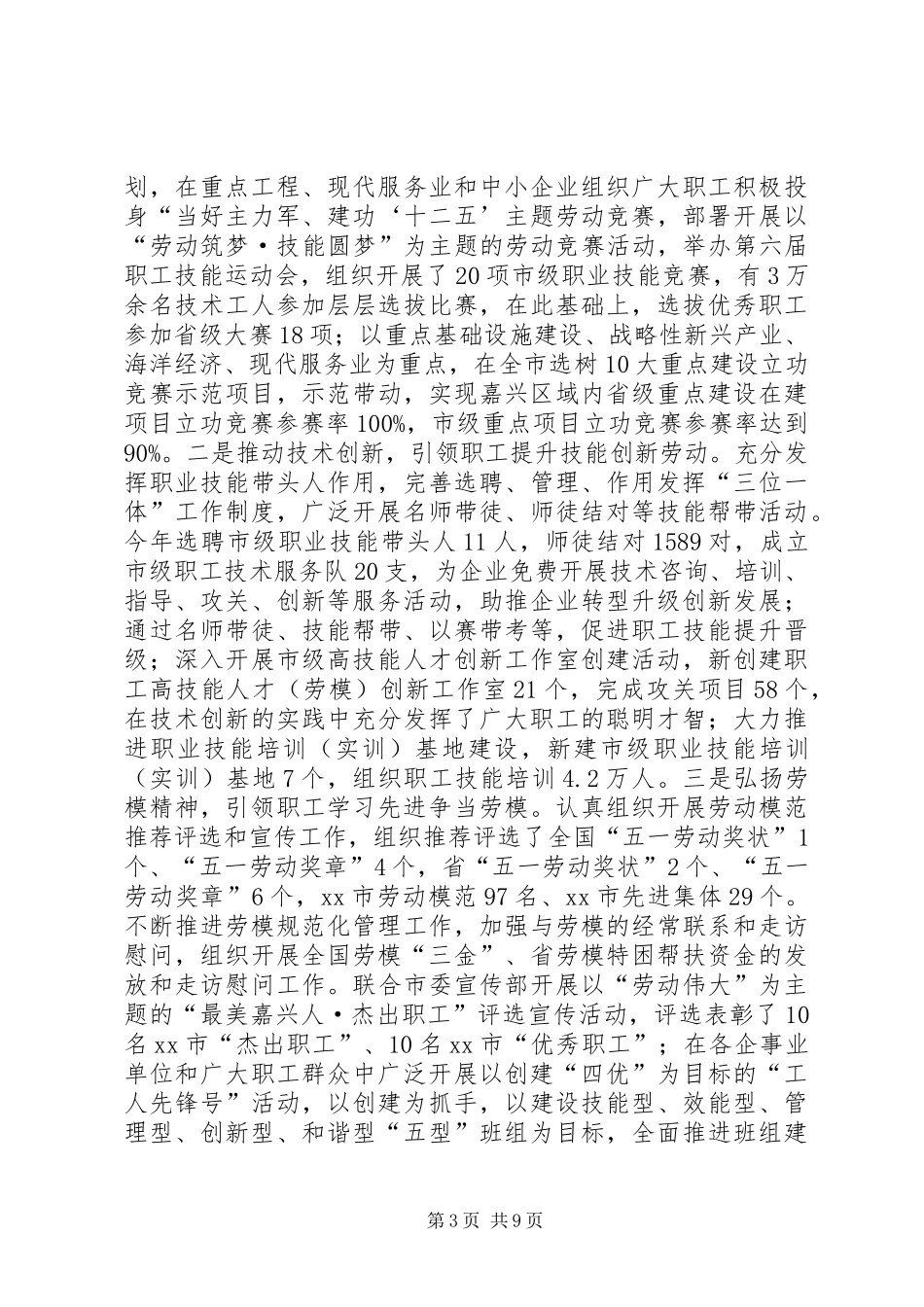 城市总工会年度工作总结_第3页