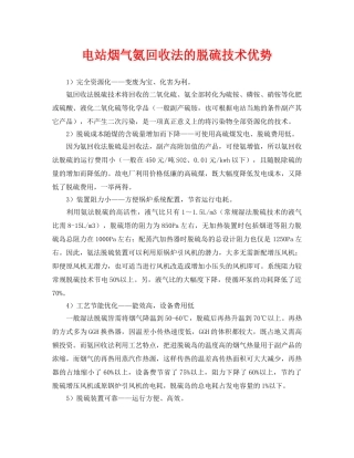 《安全环境-环保技术》之电站烟气氨回收法的脱硫技术优势 