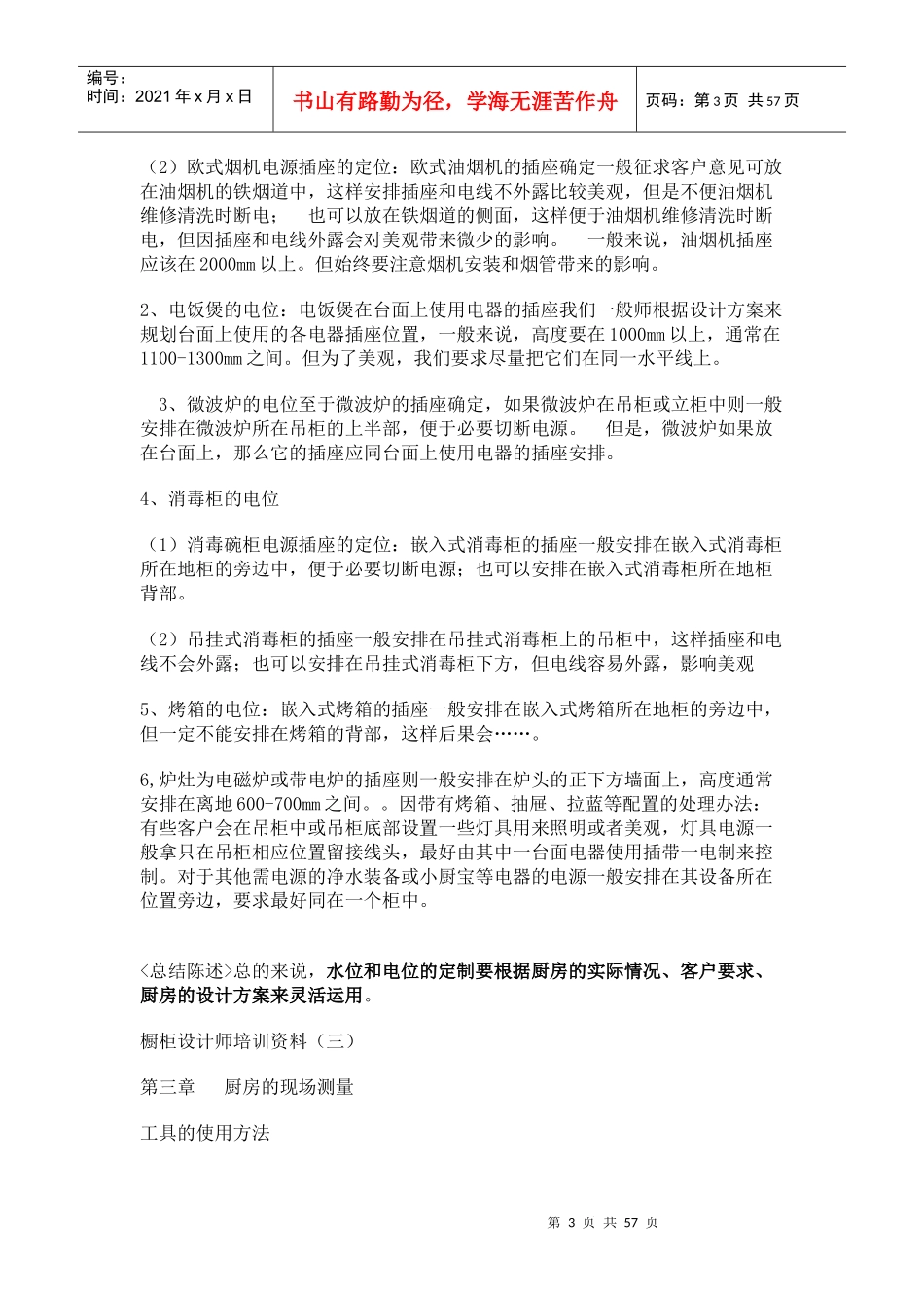 橱柜设计师培训资料_第3页