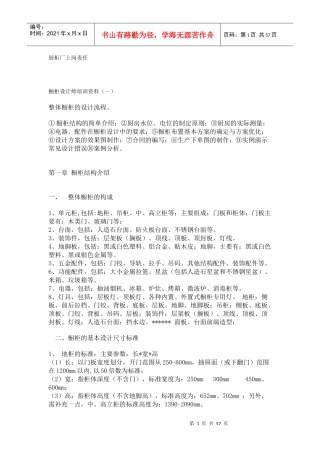 橱柜设计师培训资料