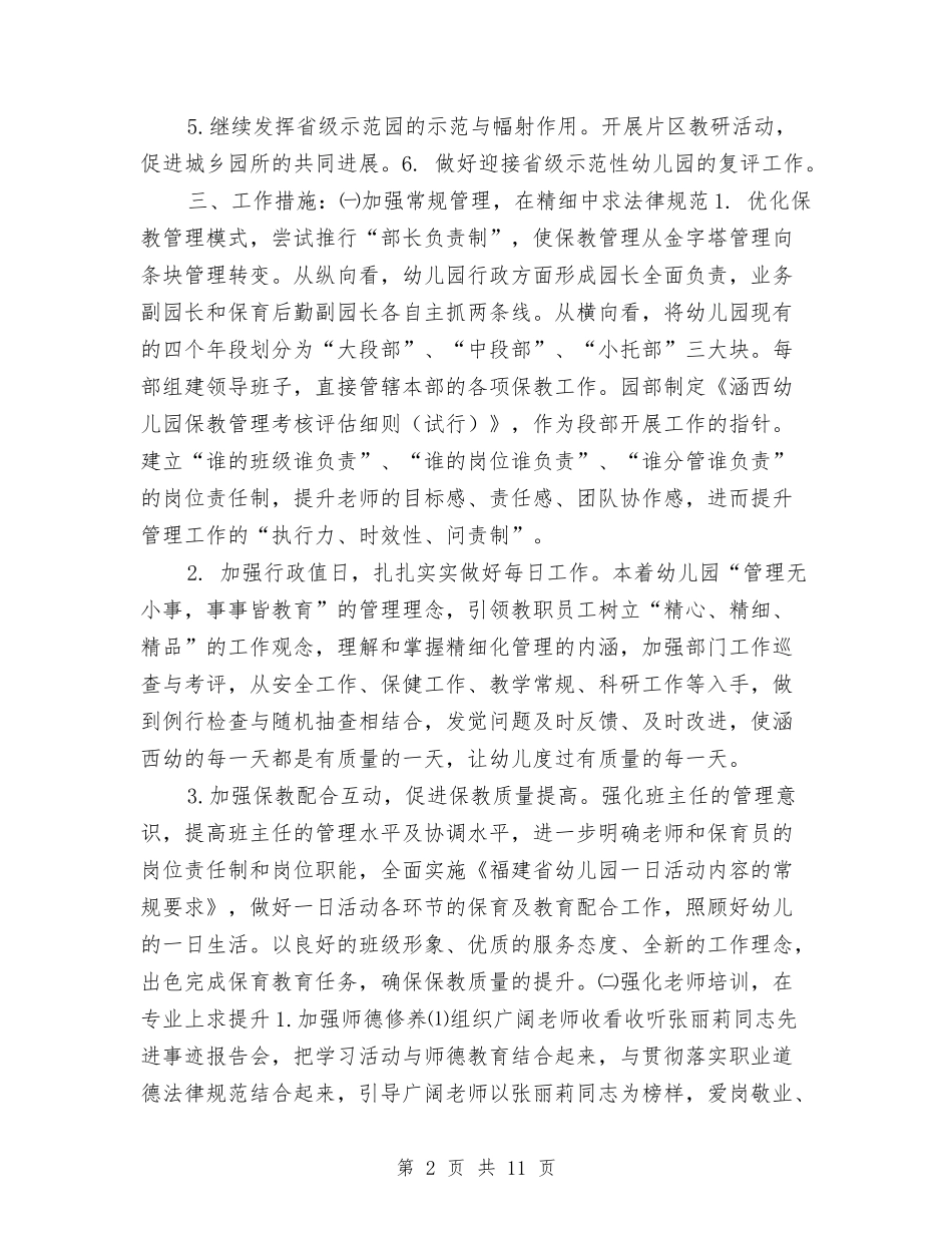 2024年幼儿园园务工作计划书2与2024年幼儿园园务工作计划书范文汇编_第2页