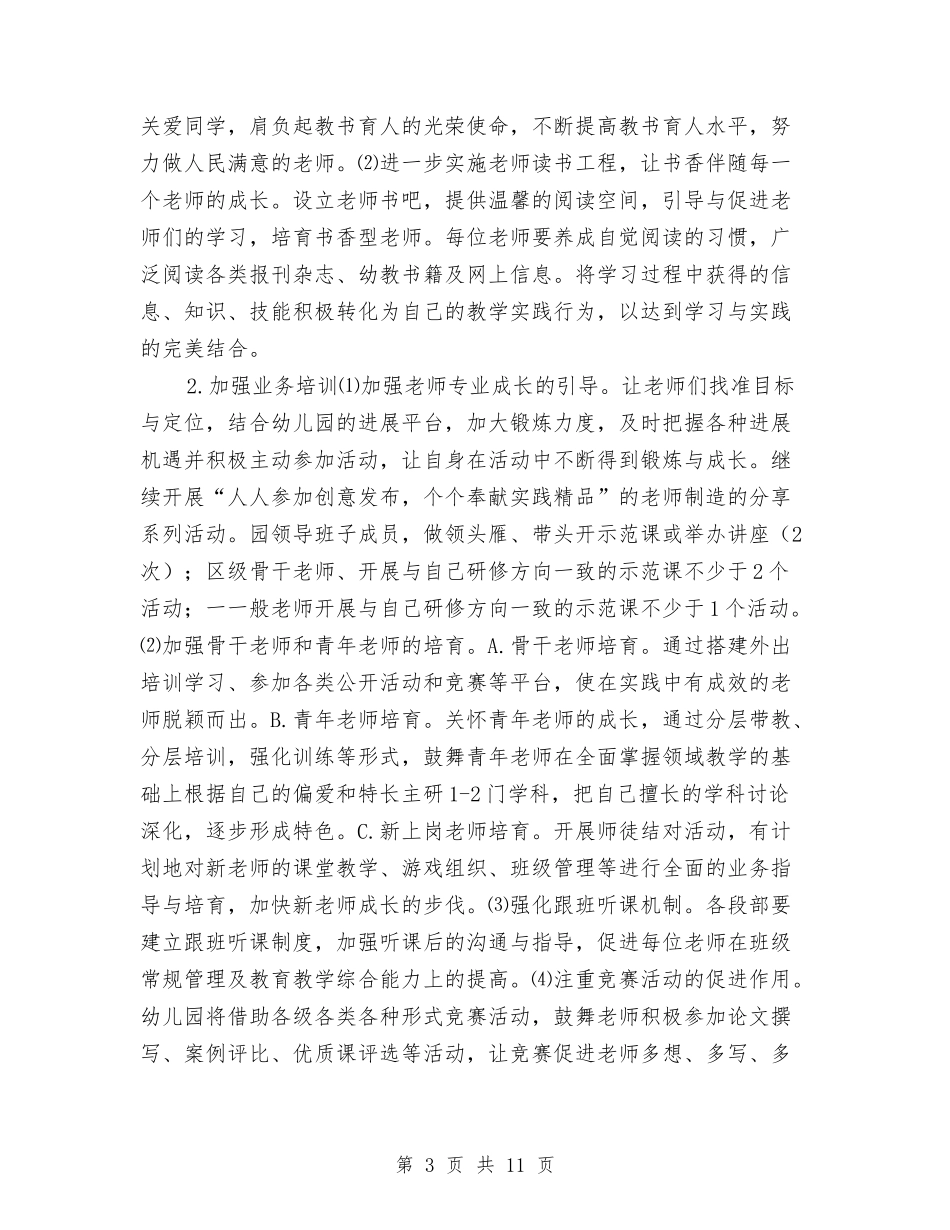 2024年幼儿园园务工作计划书2与2024年幼儿园园务工作计划书范文汇编_第3页