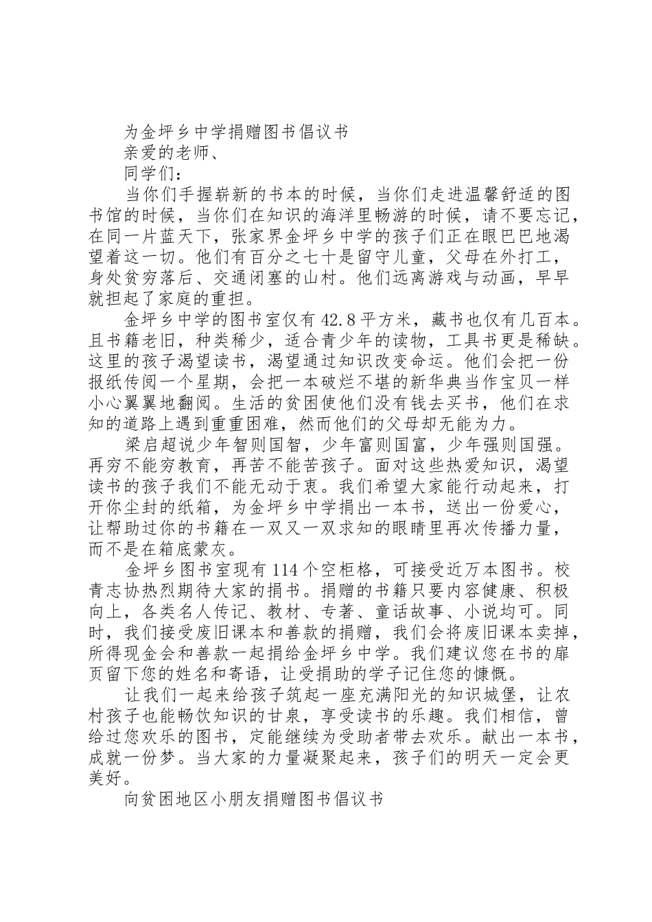 捐赠图书倡议书范文4篇_第2页