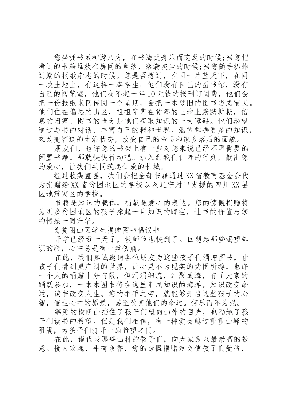 捐赠图书倡议书范文4篇_第3页