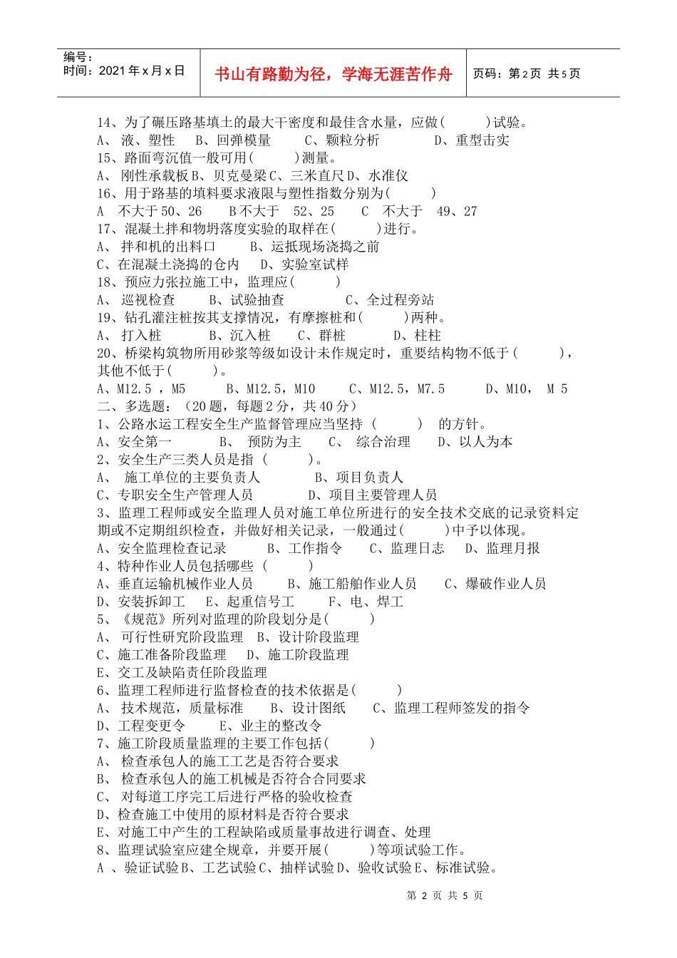 监理人员岗前考试A卷_第2页