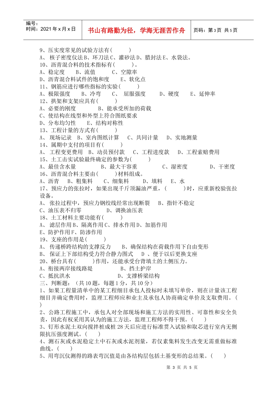 监理人员岗前考试A卷_第3页