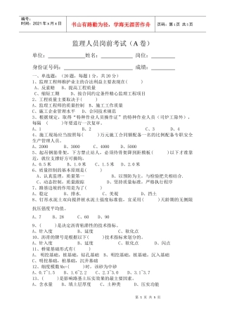 监理人员岗前考试A卷