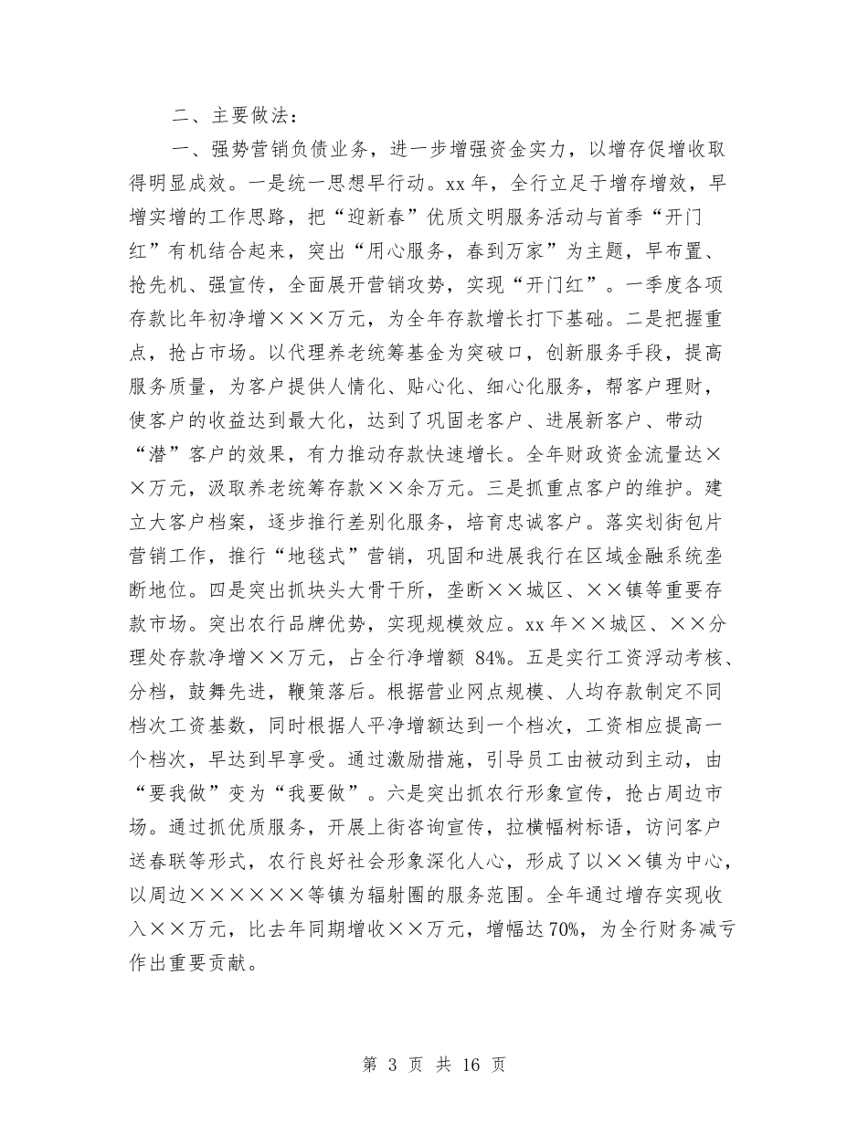 2024年商业银行支行年度工作总结范文与2024年商务11月工作个人总结范文汇编_第3页