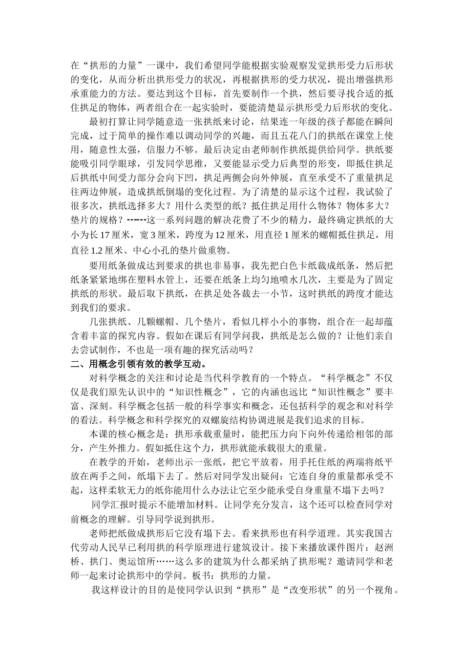 2024-2024年教科版科学六上《拱形的力量》word说课教案_第2页
