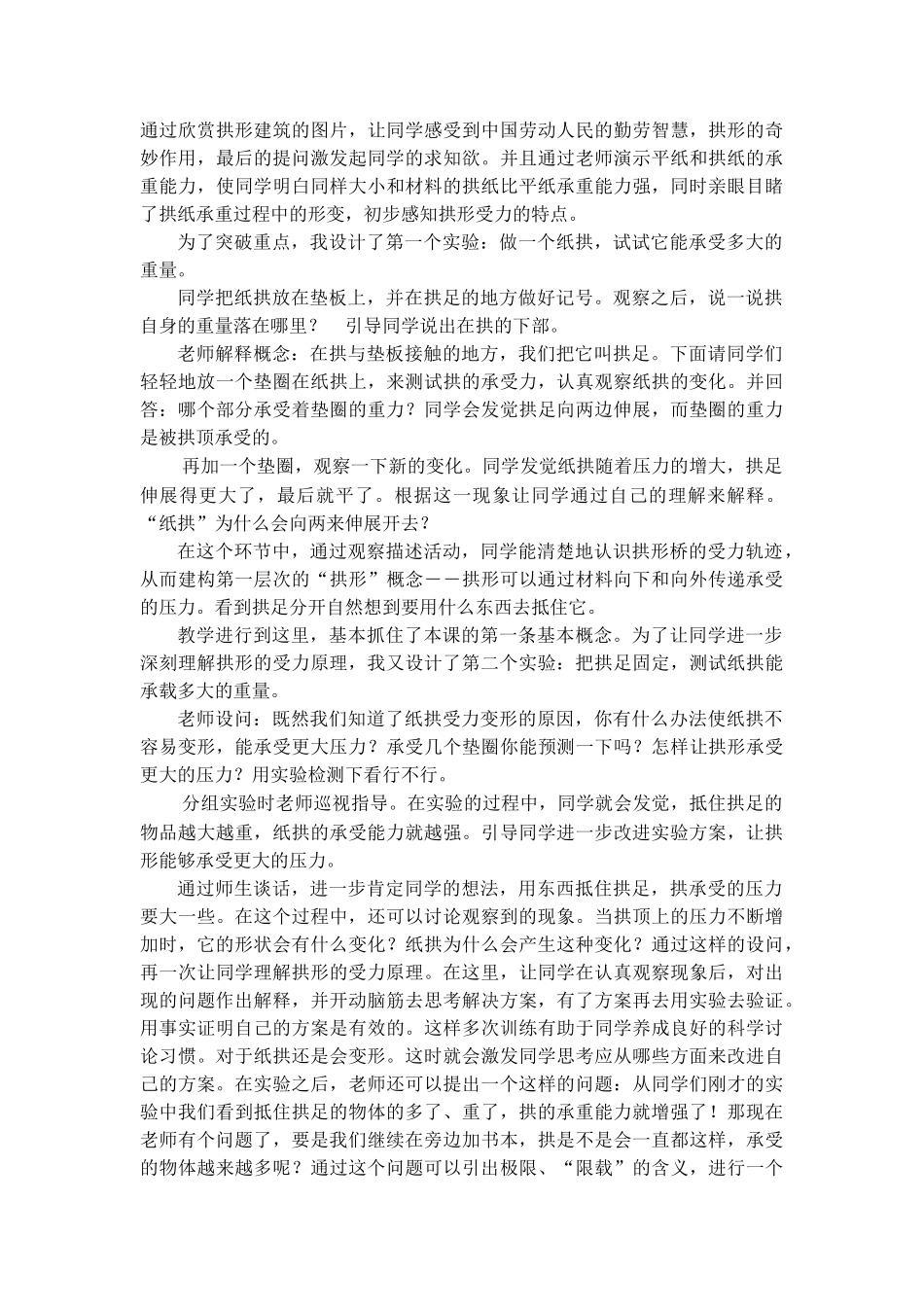 2024-2024年教科版科学六上《拱形的力量》word说课教案_第3页