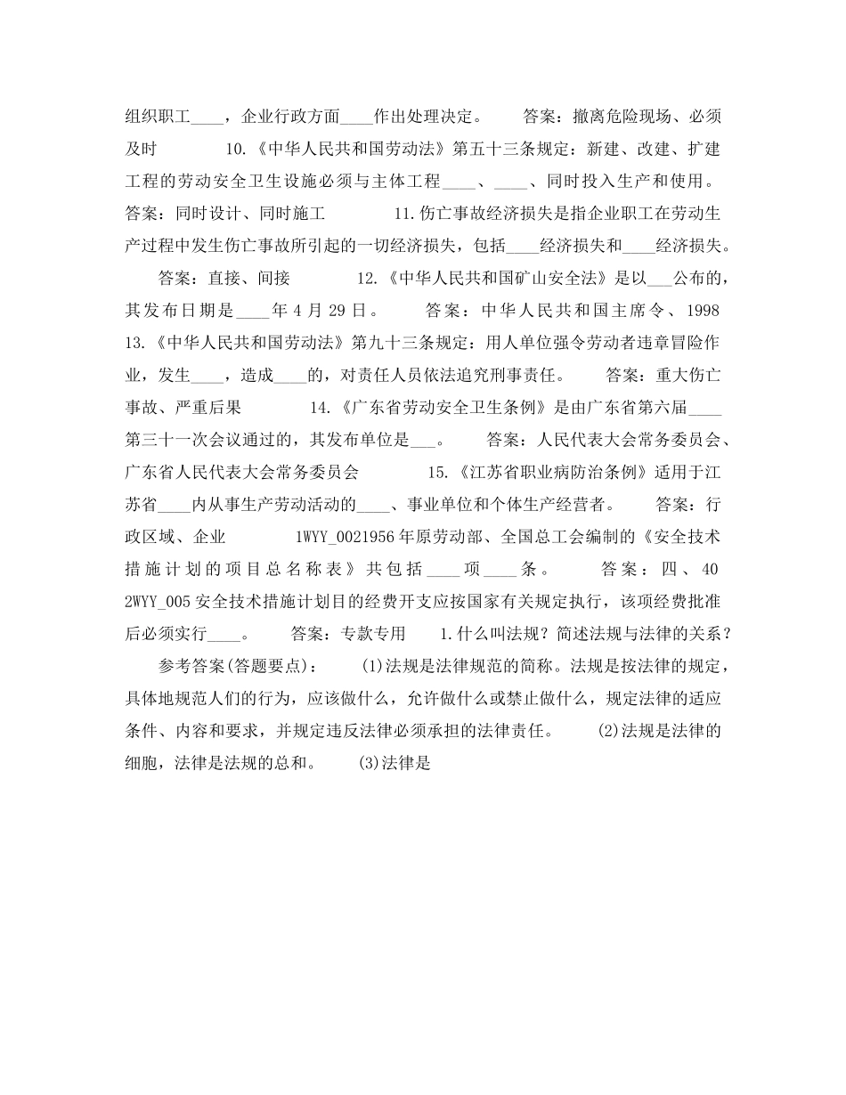 《安全教育》之劳动安全卫生政策、法律法规和标准试题 _第2页