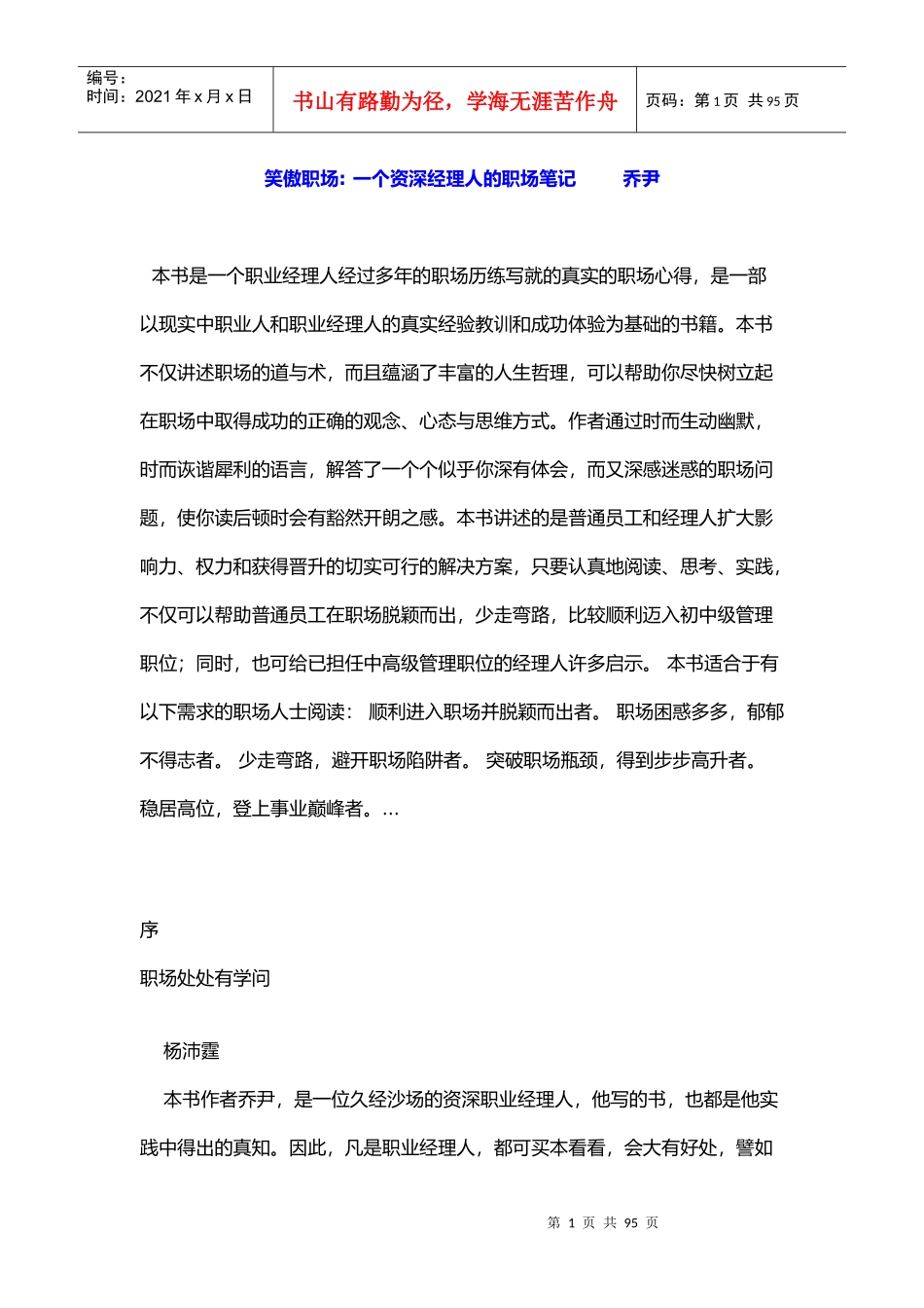 笑傲职场一个资深经理人的职场笔记(1)_第1页