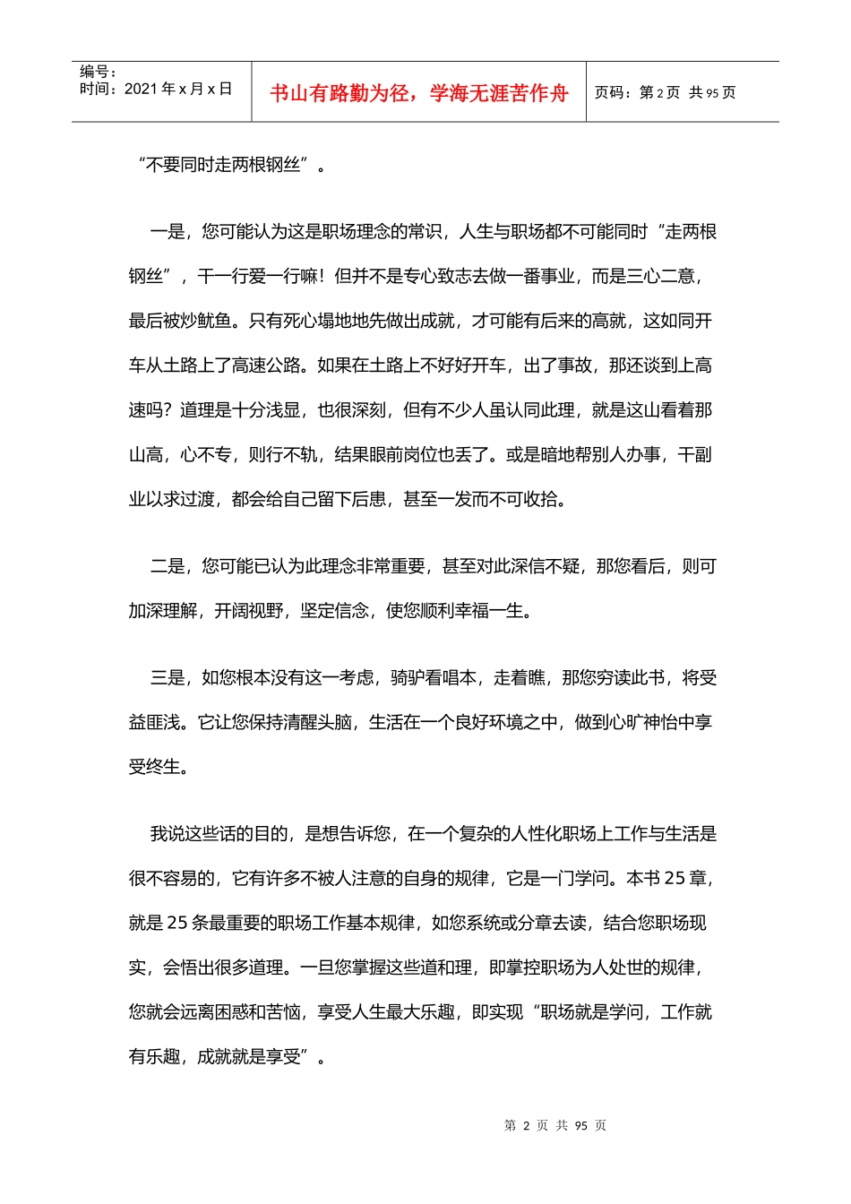 笑傲职场一个资深经理人的职场笔记(1)_第2页