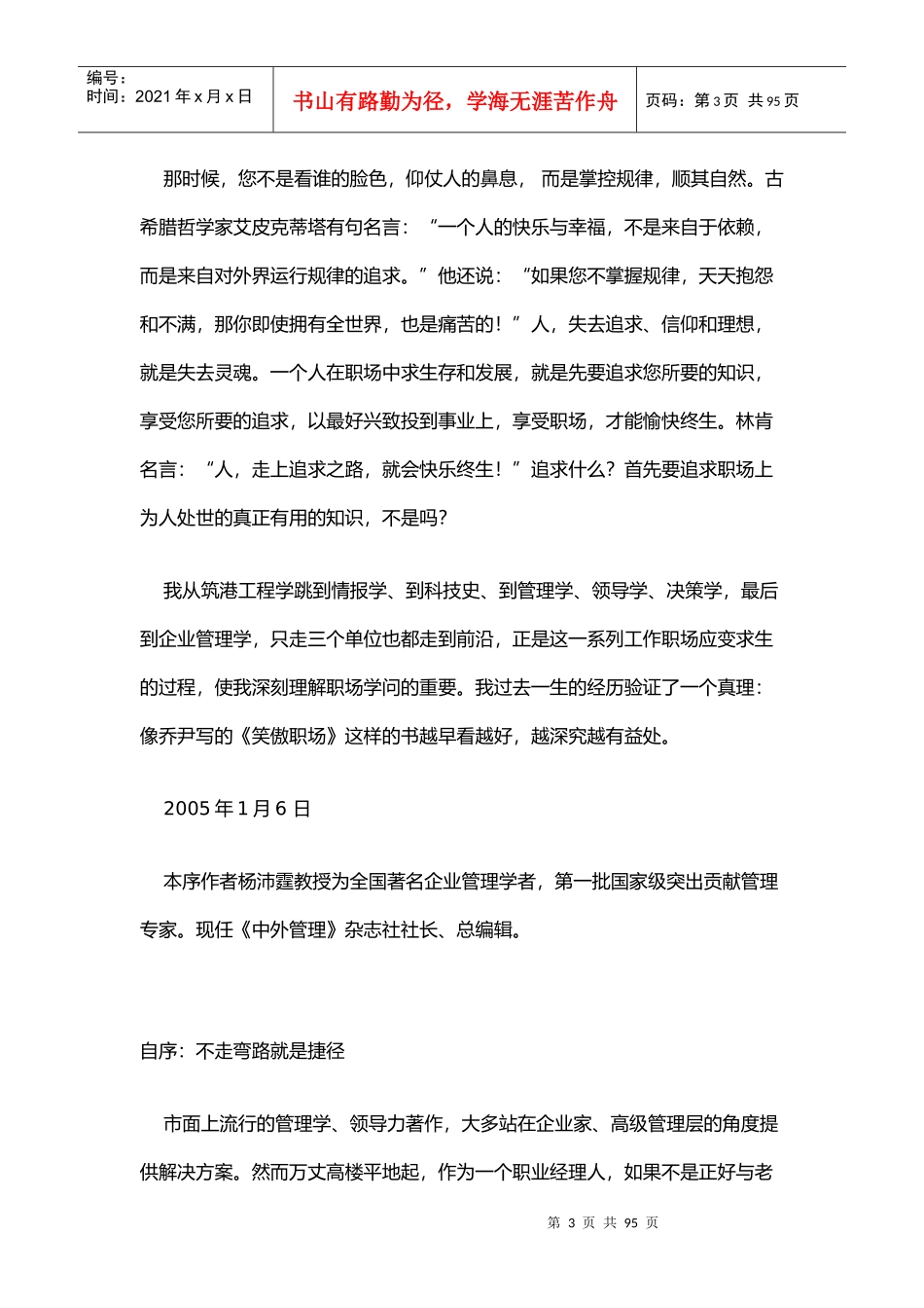 笑傲职场一个资深经理人的职场笔记(1)_第3页