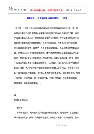 笑傲职场一个资深经理人的职场笔记(1)
