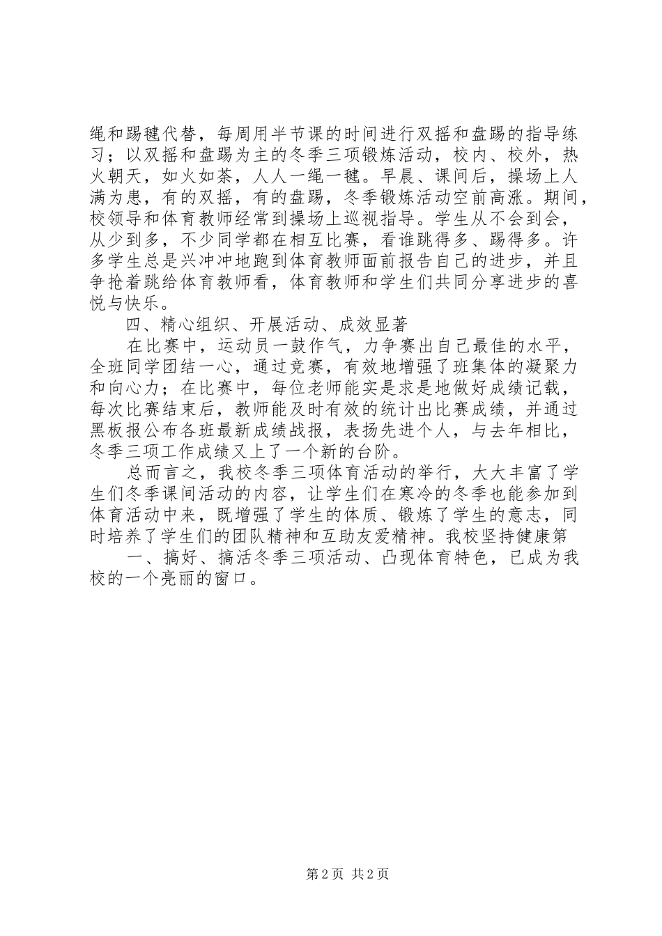 冬季三项活动总结_第2页