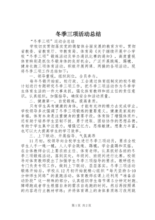 冬季三项活动总结